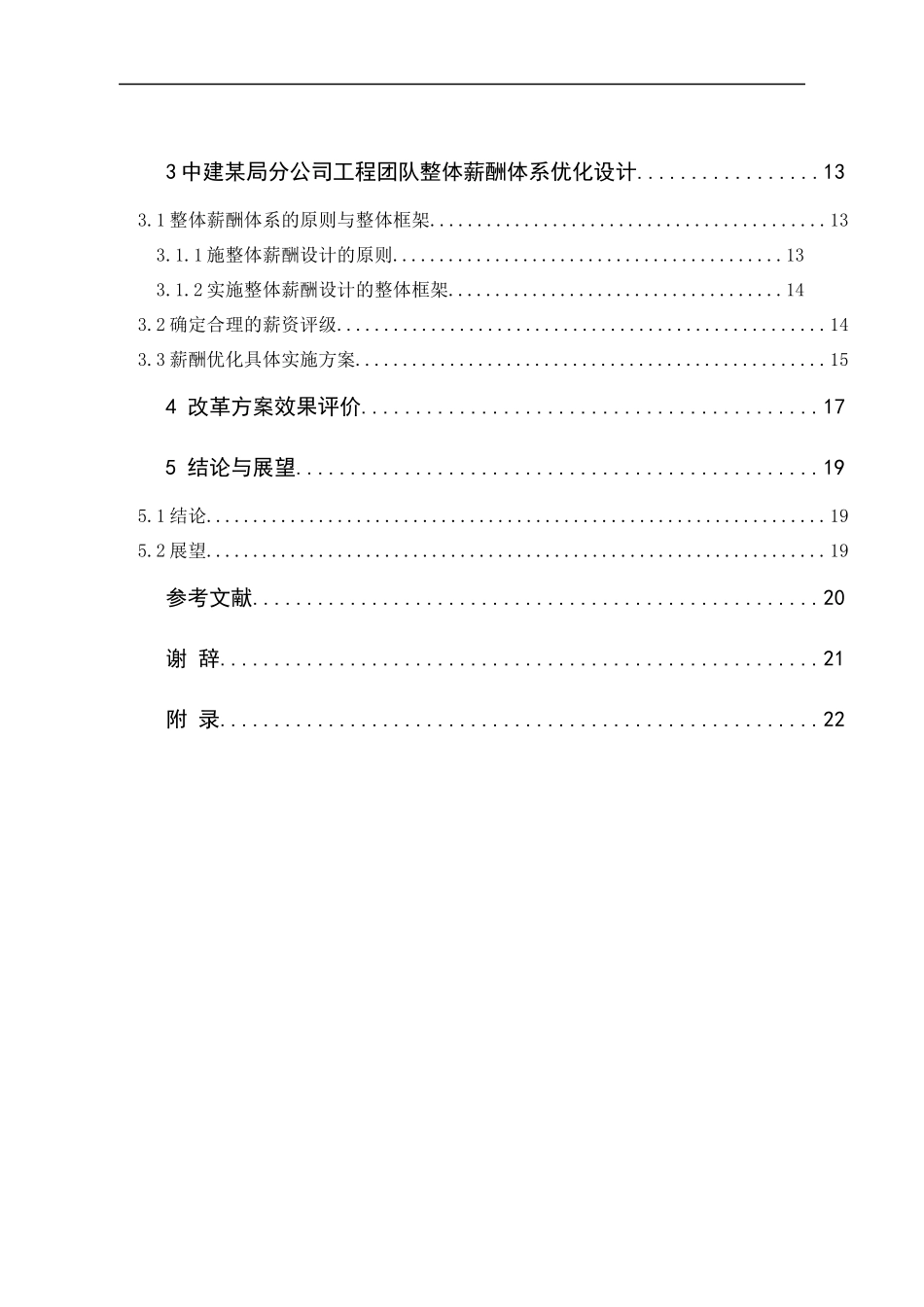 人力资源薪酬计划激励计划企业财务  会计财务管理专业_第2页