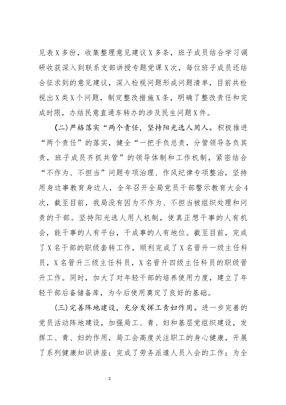 区城管局 2019年工作总结和2020年工作计划_第2页