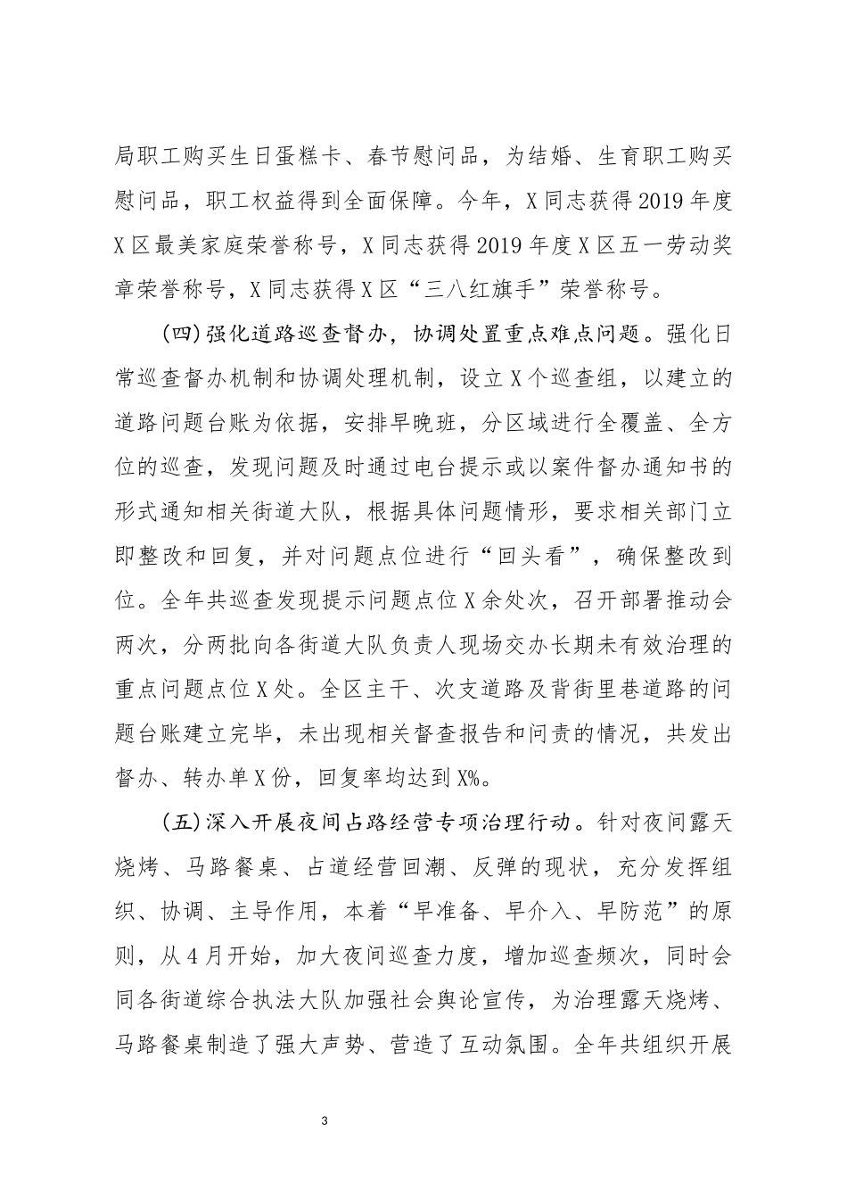 区城管局 2019年工作总结和2020年工作计划_第3页