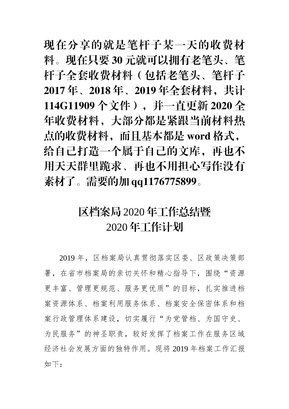 区档案局2020年工作总结暨2020年工作计划_第1页