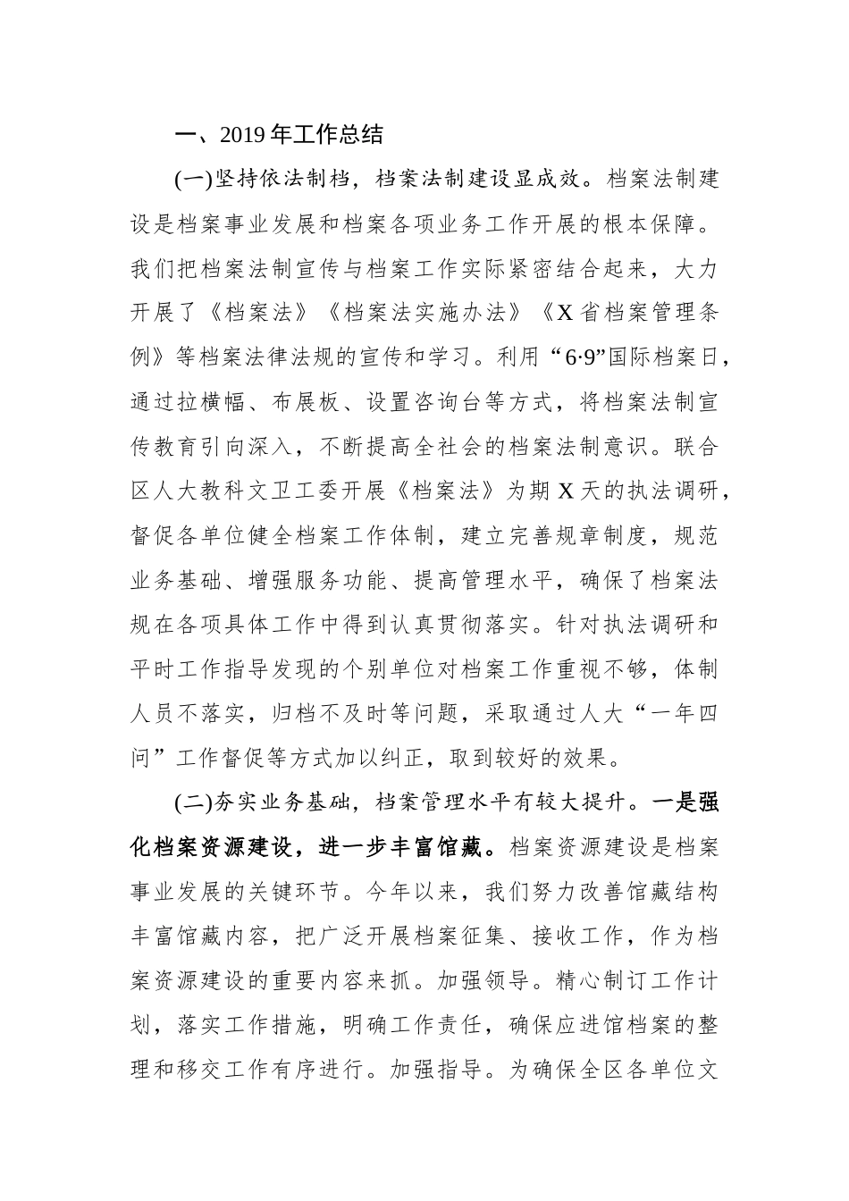 区档案局2020年工作总结暨2020年工作计划_第2页