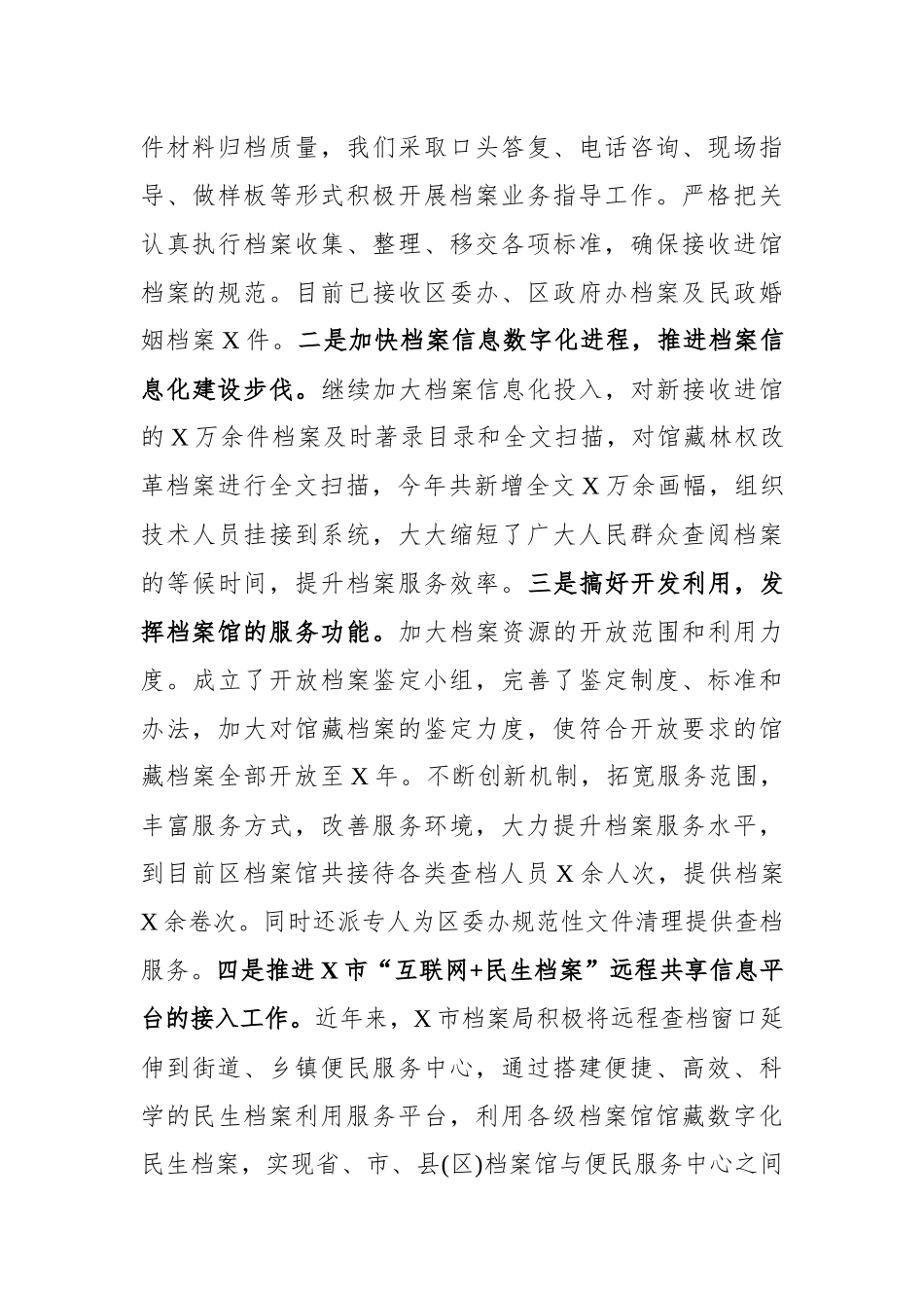 区档案局2020年工作总结暨2020年工作计划_第3页