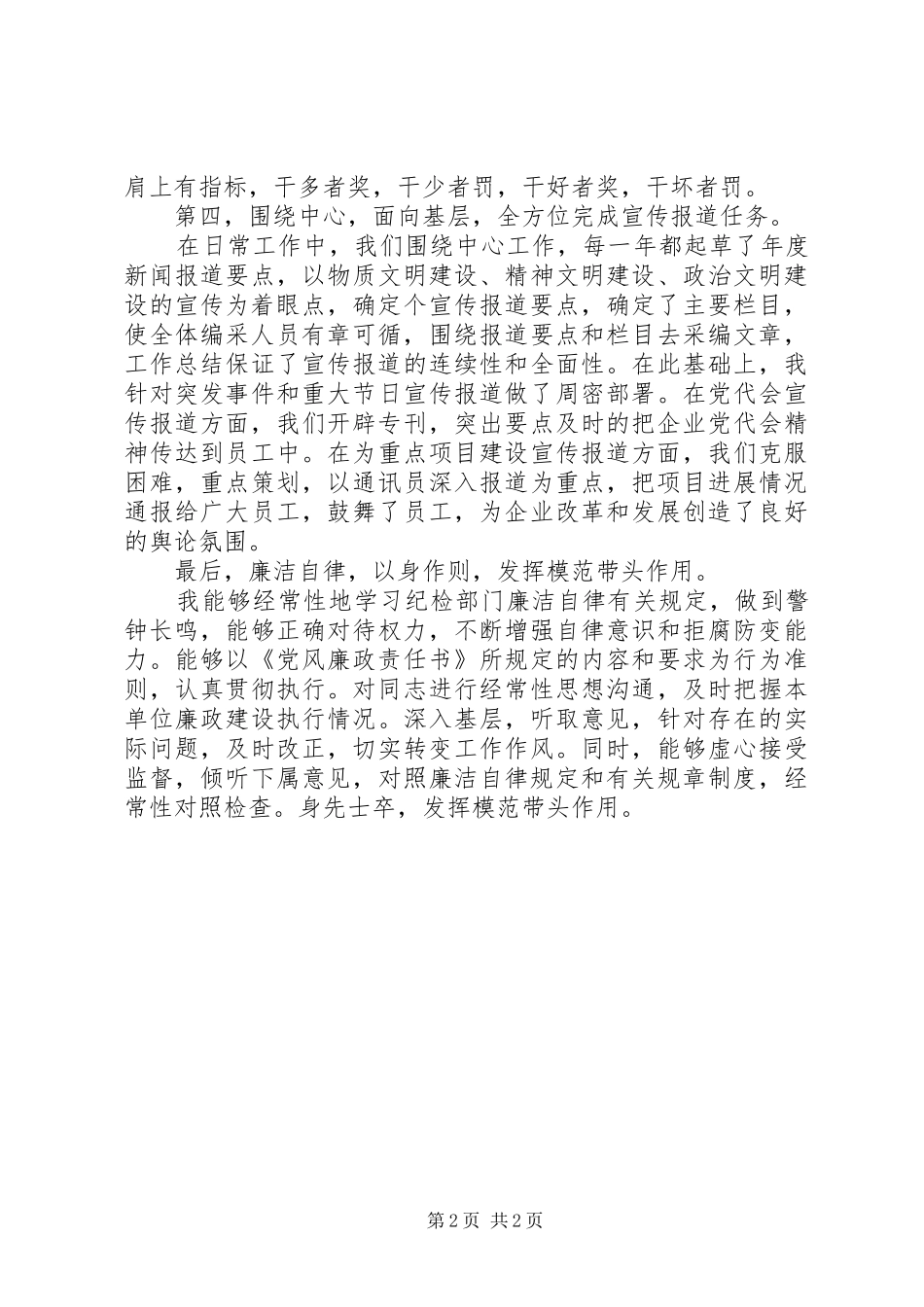 2024年报社总编工作总结范文_第2页