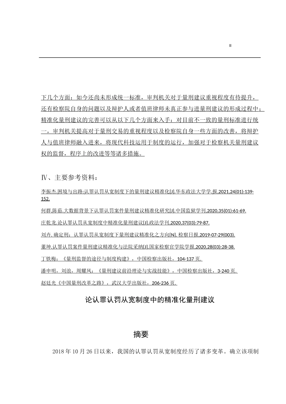 认罪认罚从宽制度中的精准化量刑建议  法学专业_第2页