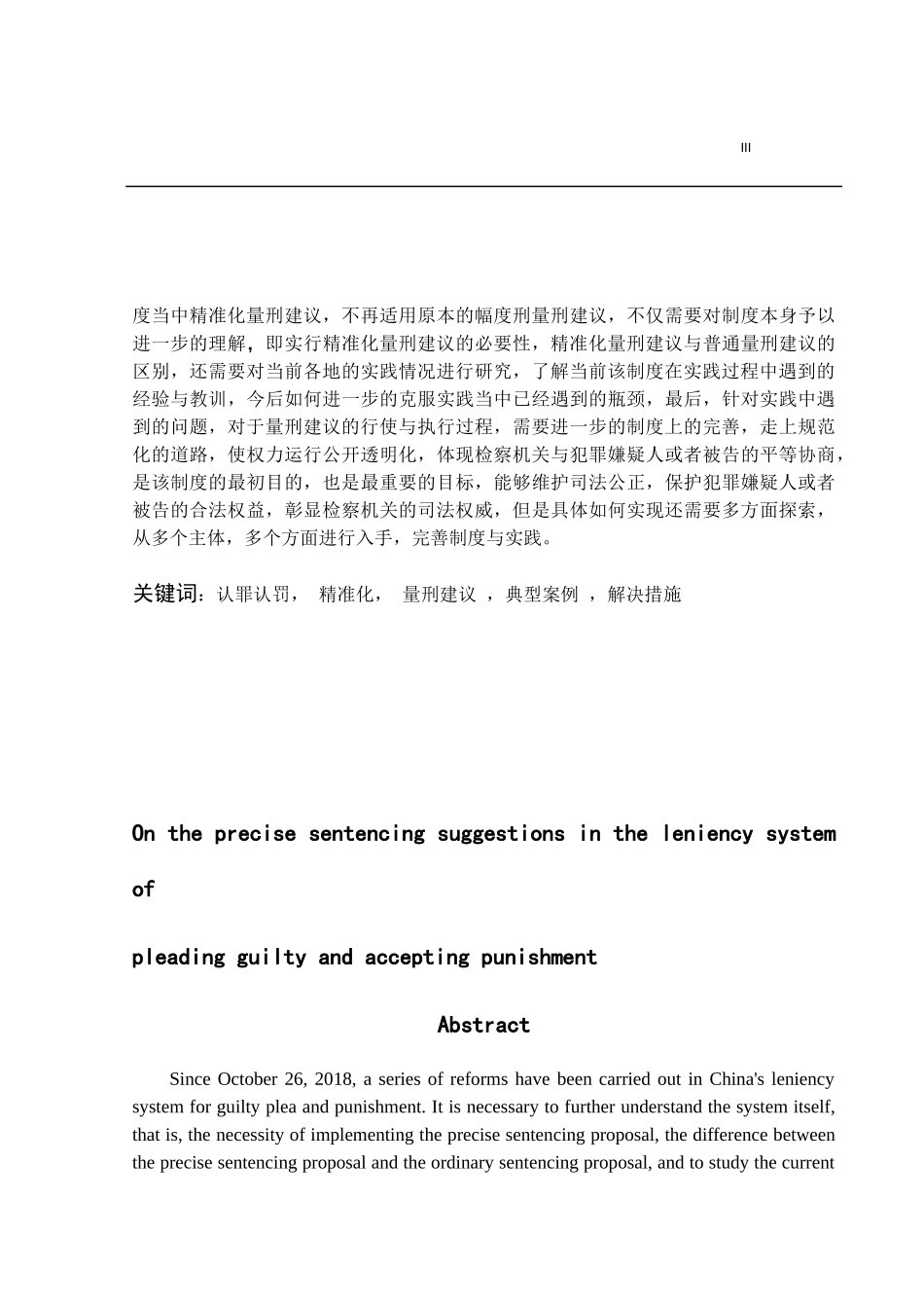 认罪认罚从宽制度中的精准化量刑建议  法学专业_第3页
