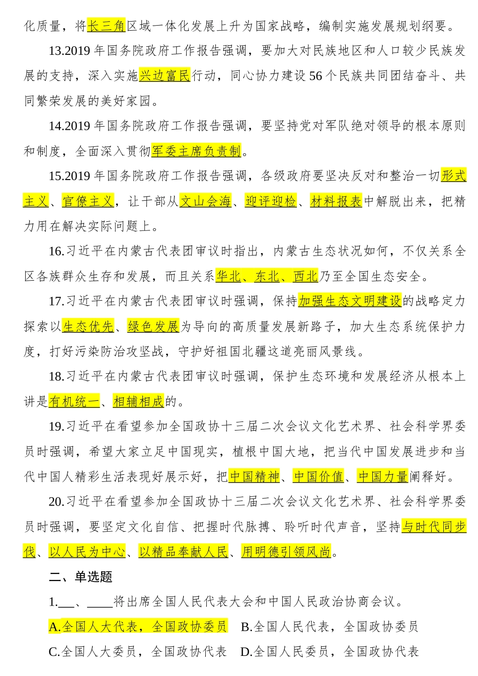 全国两会应知应会题_第2页