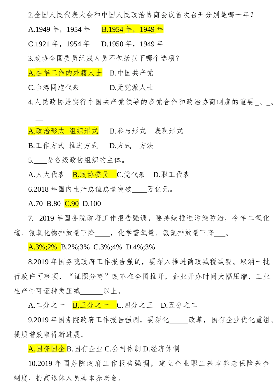 全国两会应知应会题_第3页