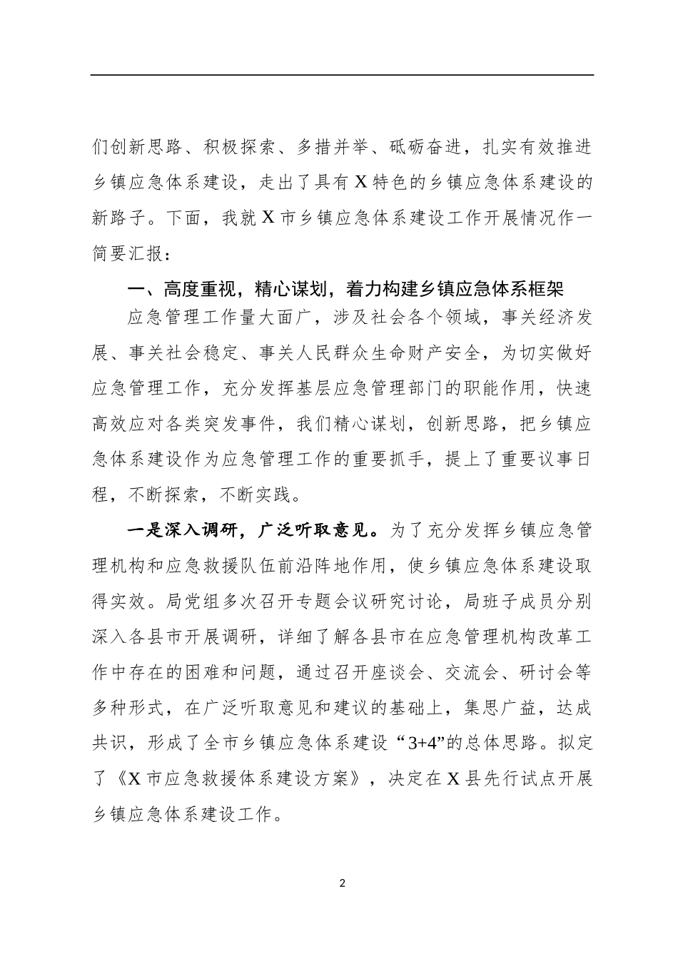全力开创乡镇应急体系建设新篇章_第2页