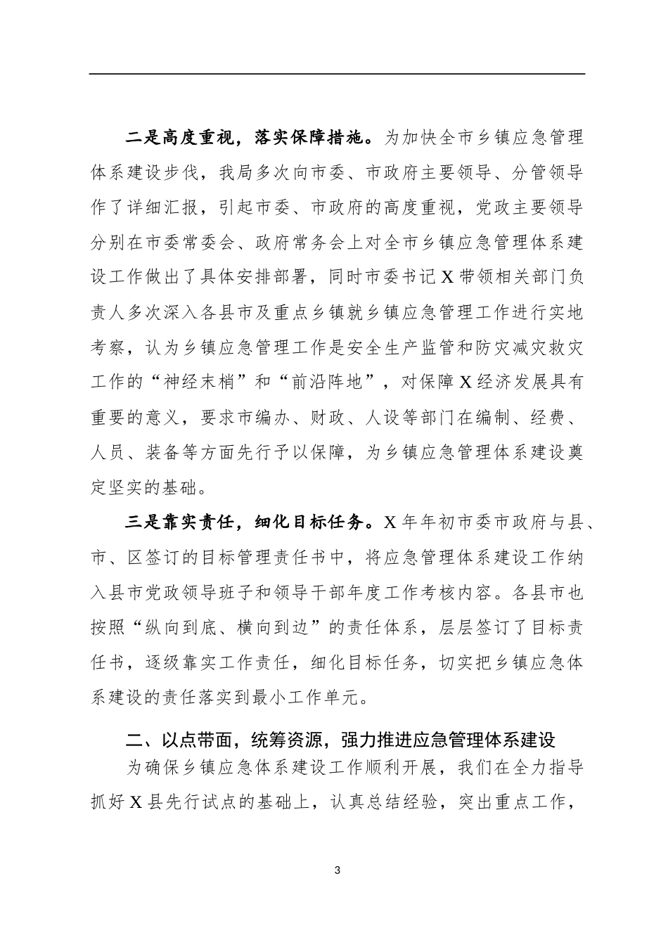 全力开创乡镇应急体系建设新篇章_第3页