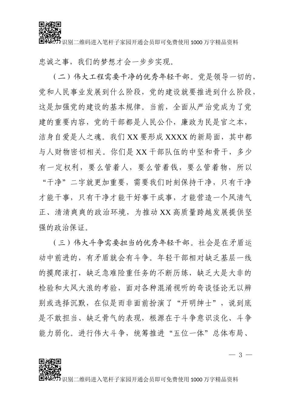 全市中青年干部培训班开班讲话_第3页