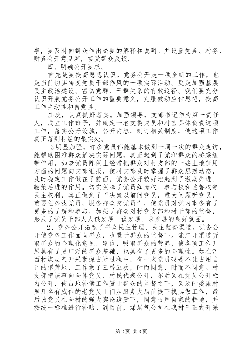 2024年党务公开经验交流材料_第2页