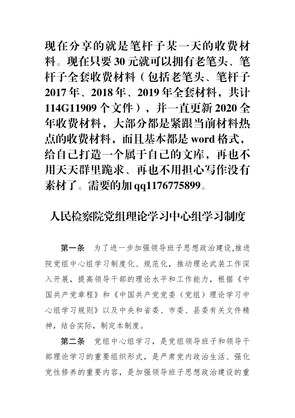 人民检察院党组理论学习中心组学习制度_第1页