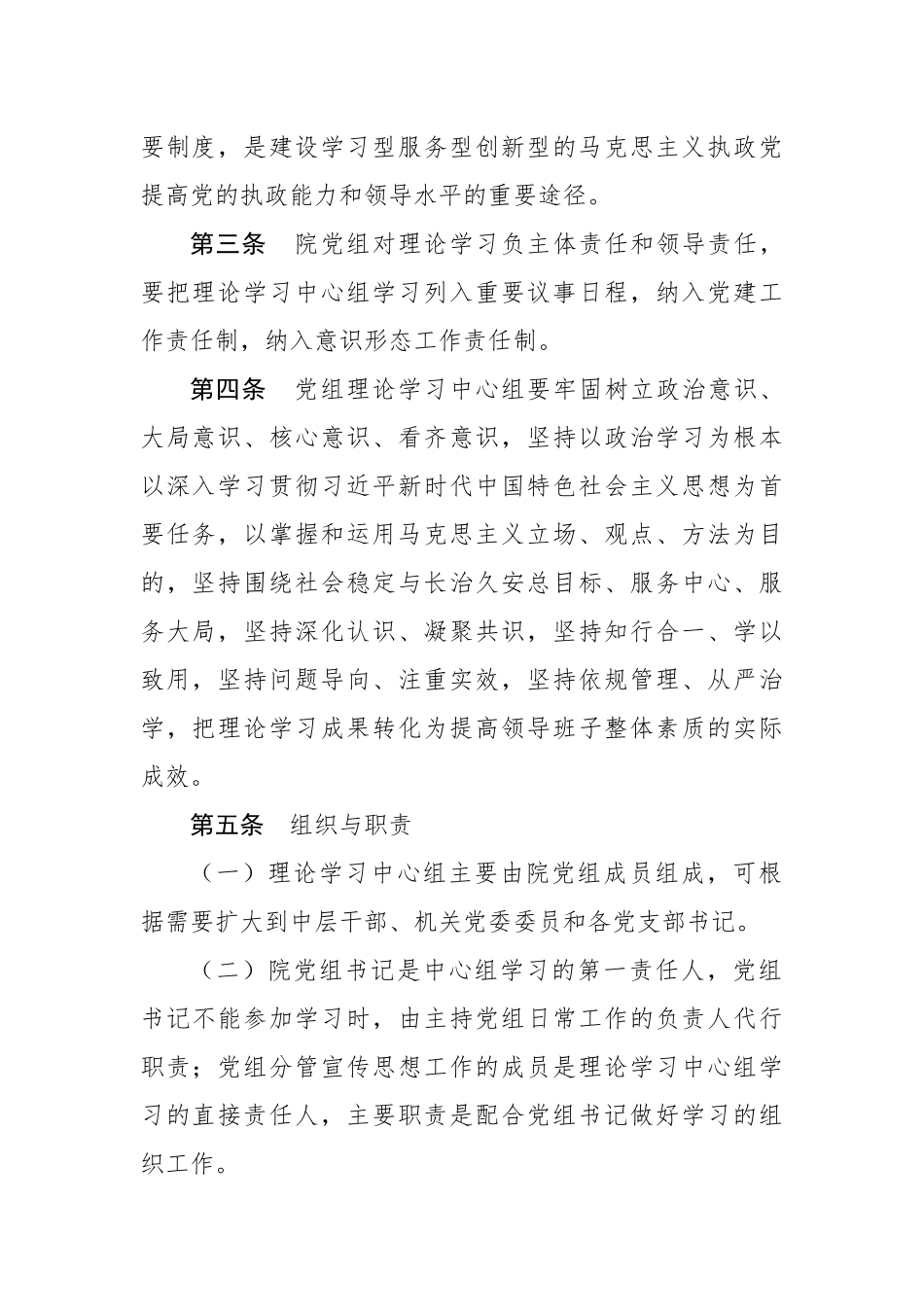 人民检察院党组理论学习中心组学习制度_第2页