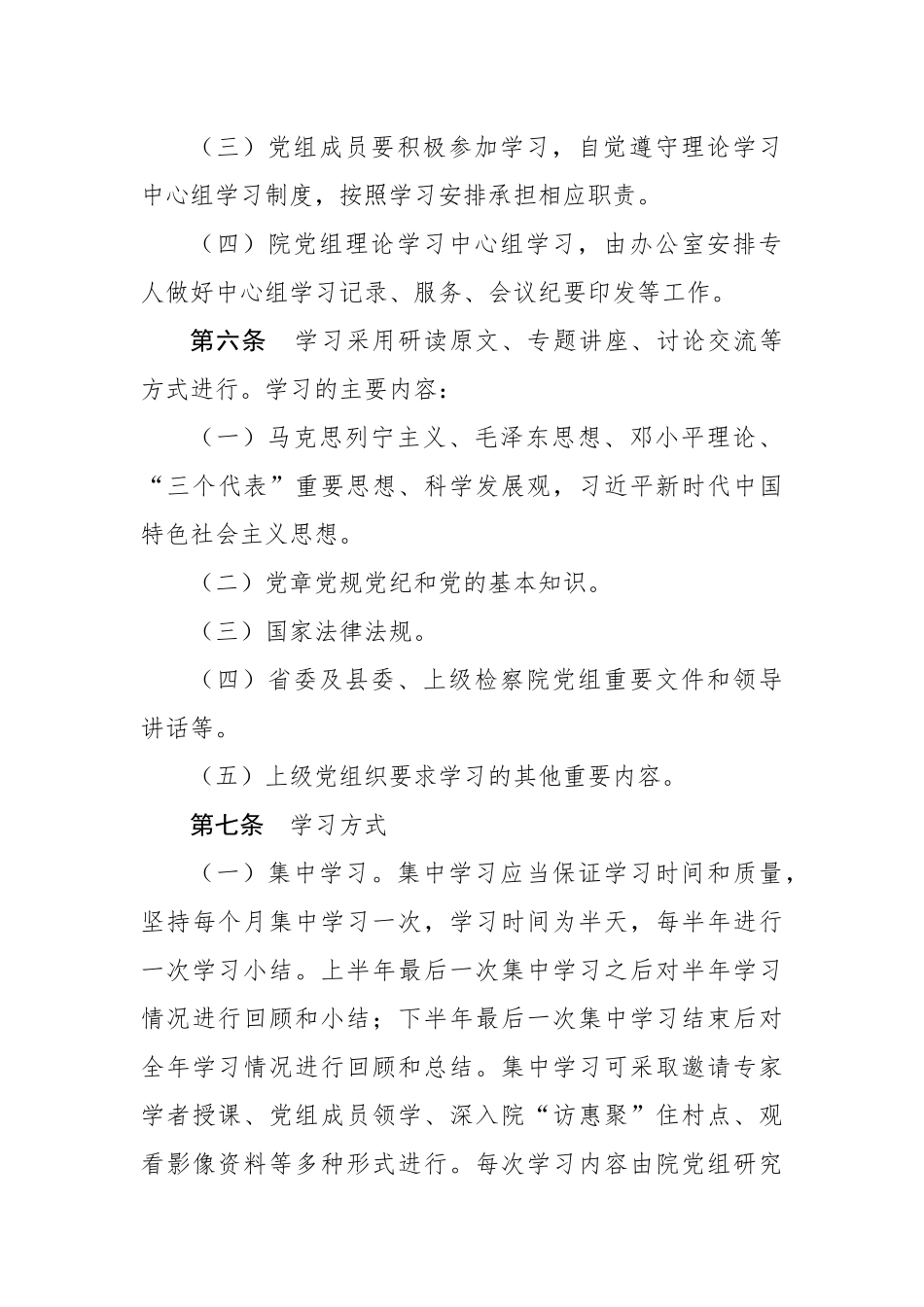 人民检察院党组理论学习中心组学习制度_第3页