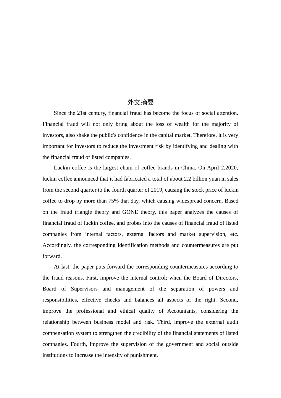 瑞幸咖啡财务舞弊案例研究   法学专业_第2页