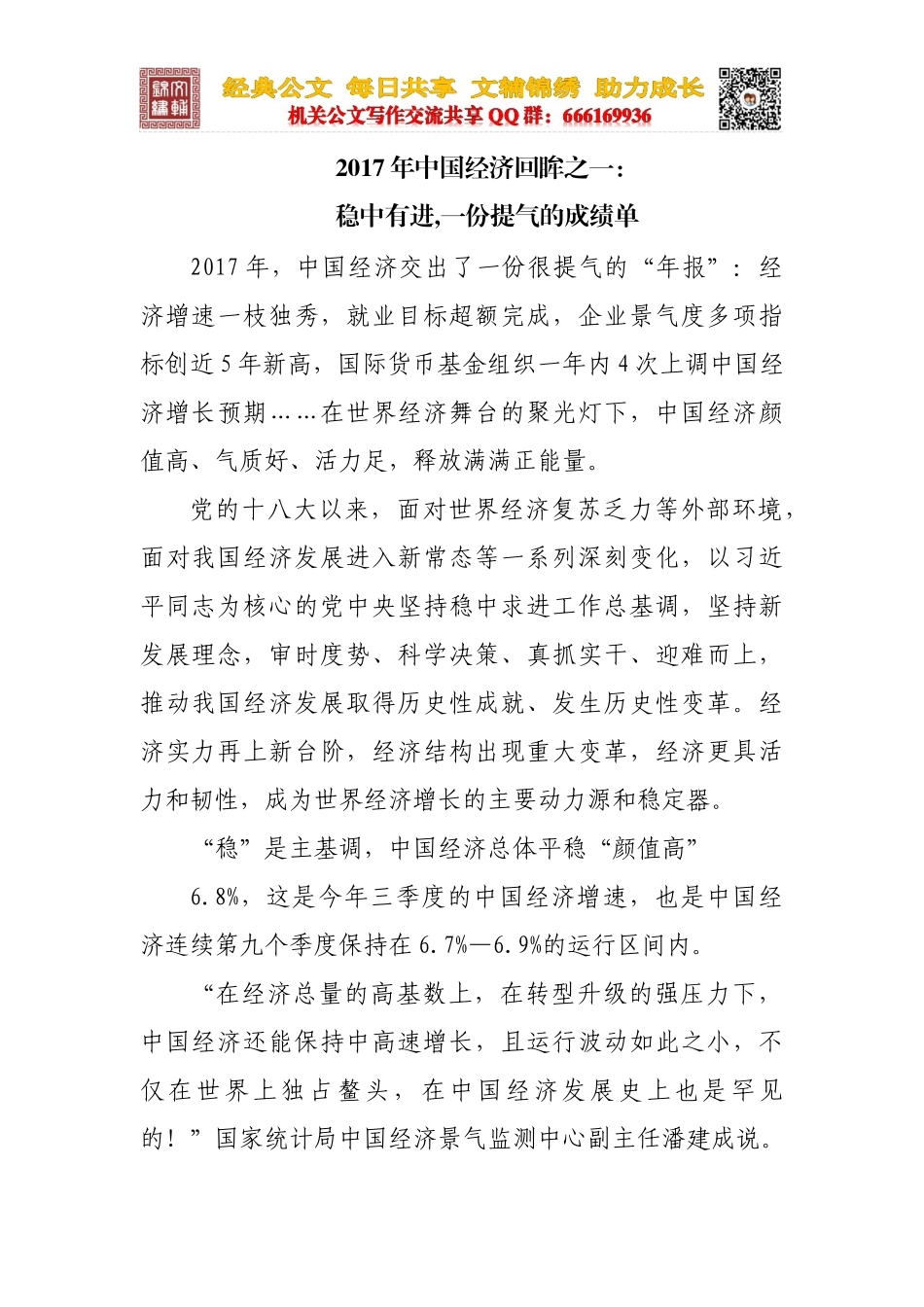 人民日报评析当前中国经济（4篇）_第1页