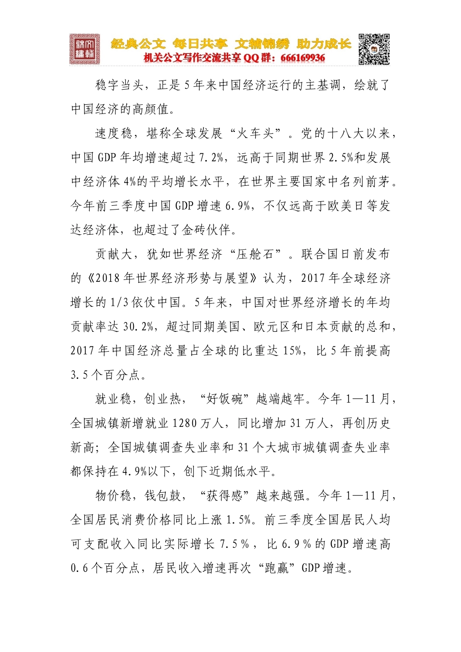 人民日报评析当前中国经济（4篇）_第2页