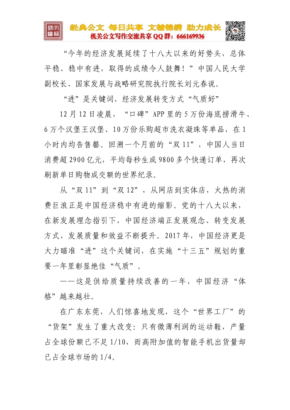 人民日报评析当前中国经济（4篇）_第3页