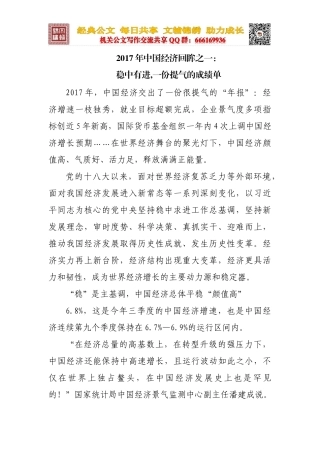 人民日报评析当前中国经济（4篇）