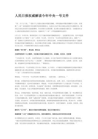 人民日报权威解读今年中央一号文件