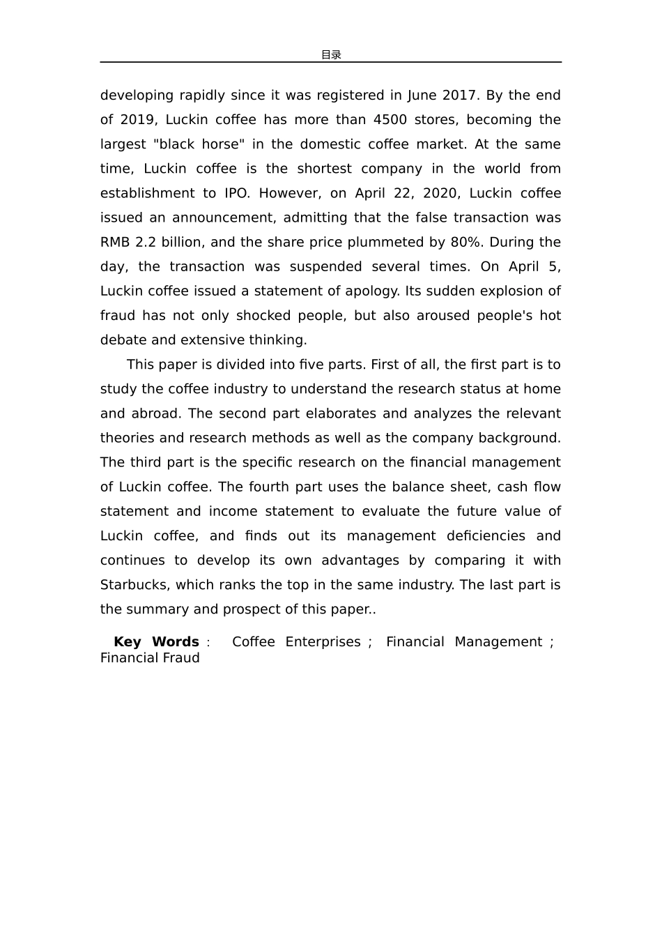 瑞幸咖啡公司财务管理问题研究  会计财务管理专业_第3页