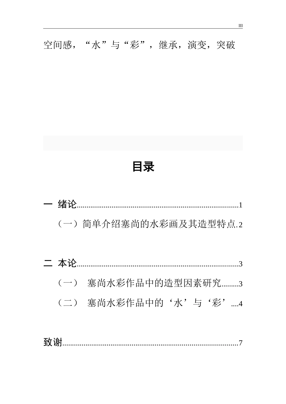 塞尚晚期水彩作品中的造型美摘要  艺术专业_第3页