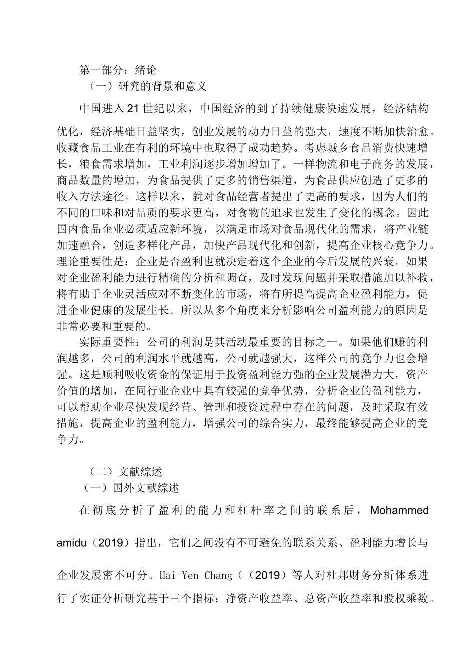 三全食品股份有限公司盈利能力分析   会计财务管理专业_第1页