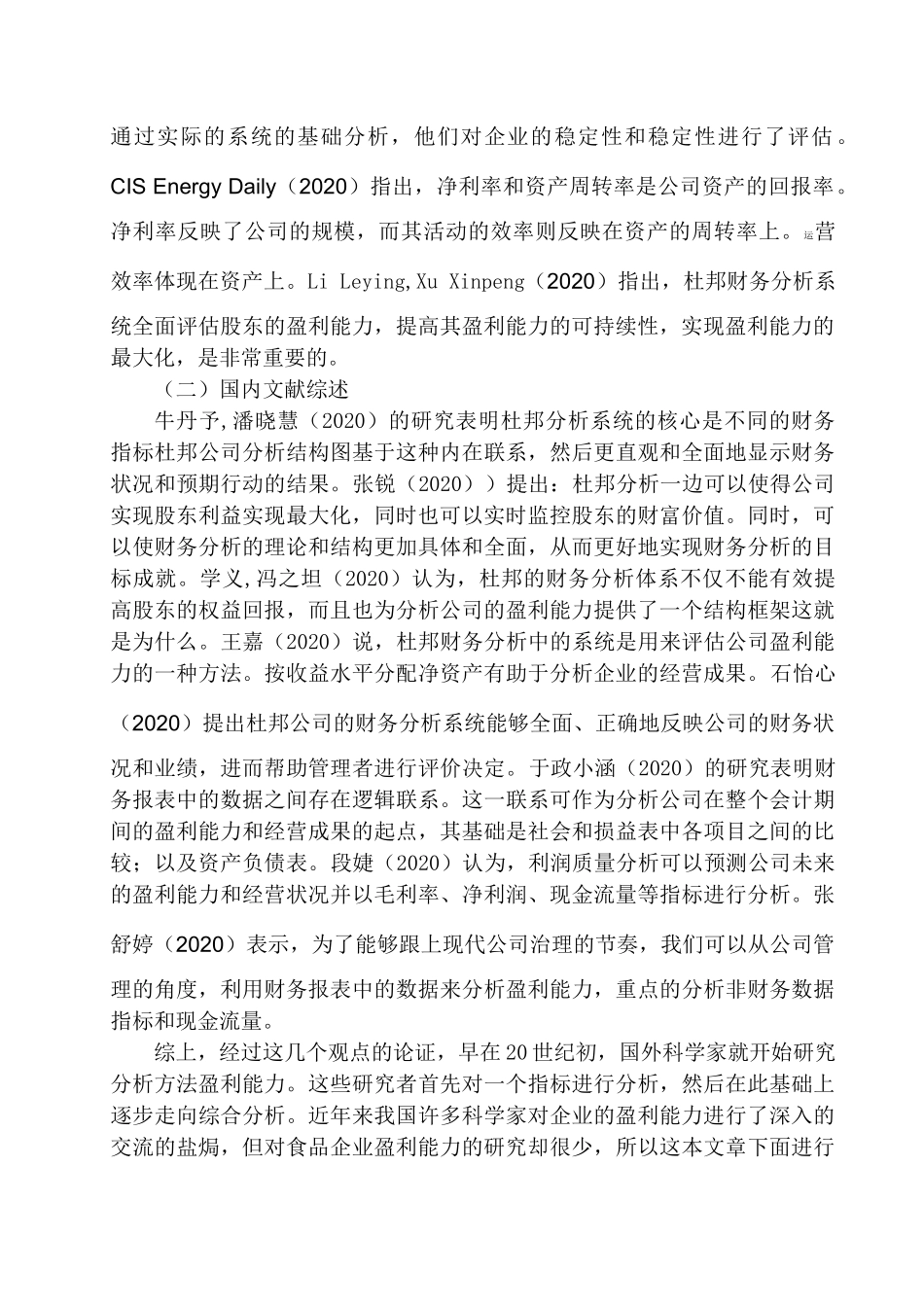 三全食品股份有限公司盈利能力分析   会计财务管理专业_第2页