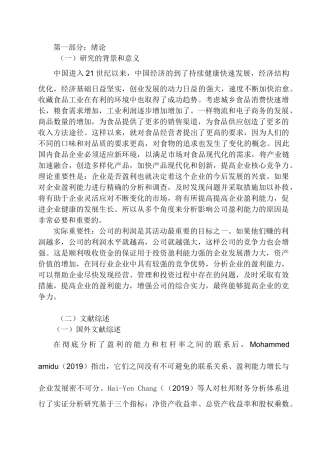 三全食品股份有限公司盈利能力分析   会计财务管理专业