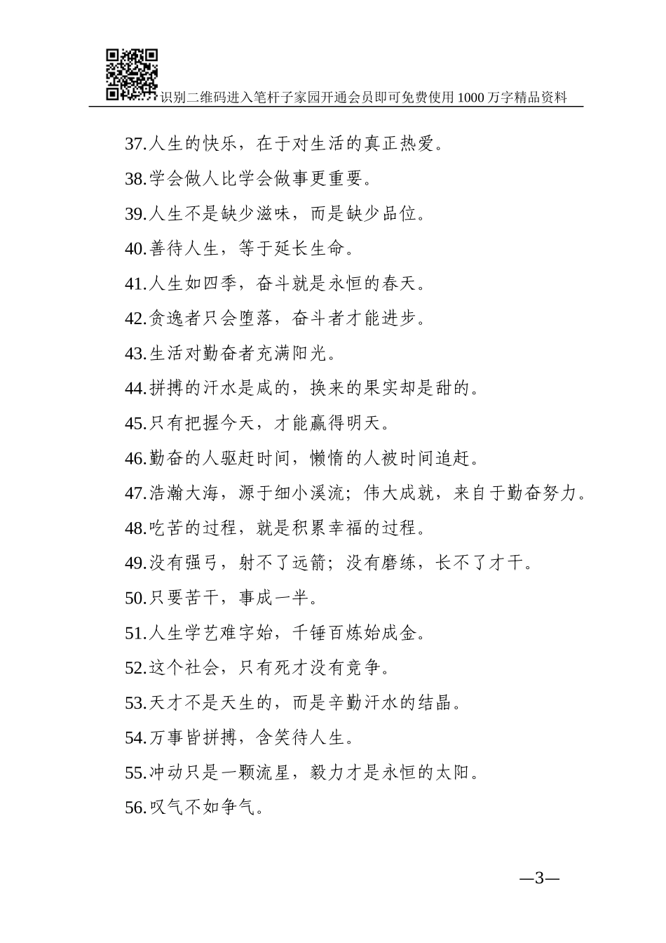 人生隽语185条_第3页