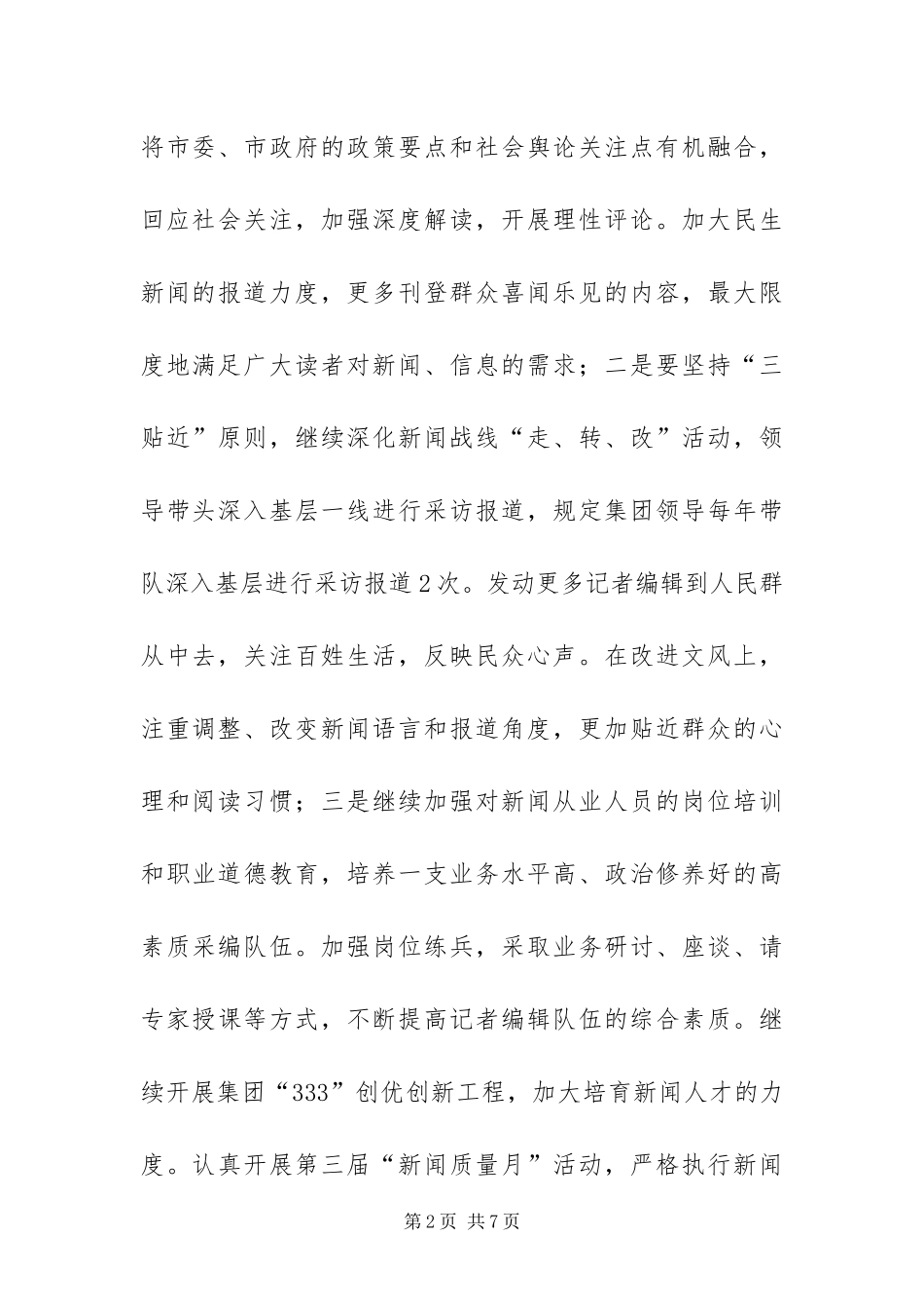 2024年报业集团社会评议反馈意见整改措施_第2页