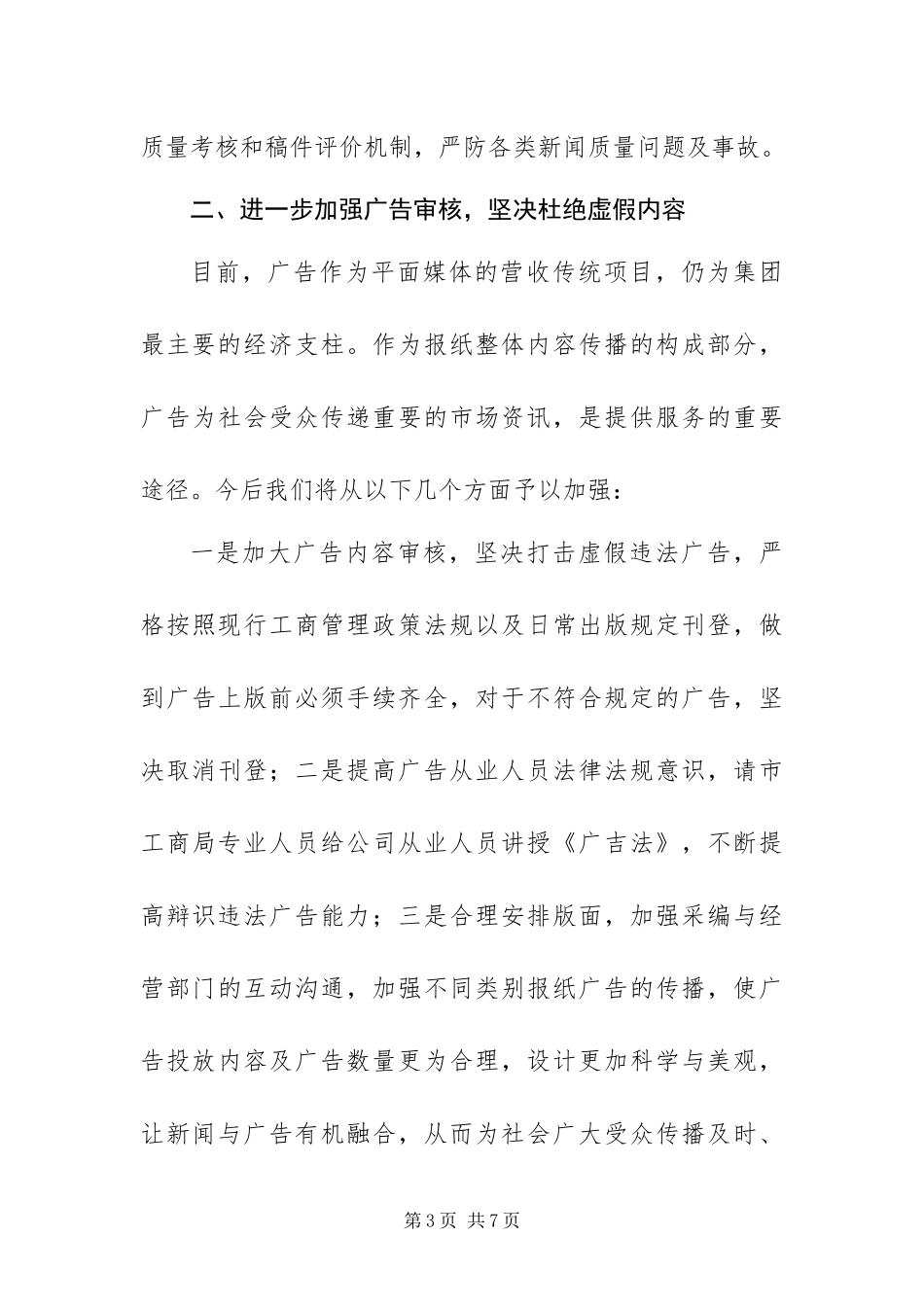 2024年报业集团社会评议反馈意见整改措施_第3页