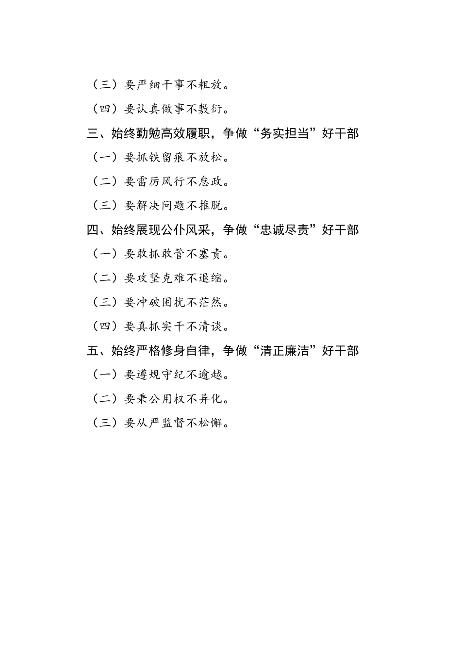 任前集体廉政谈话会讲话提纲10篇_第2页