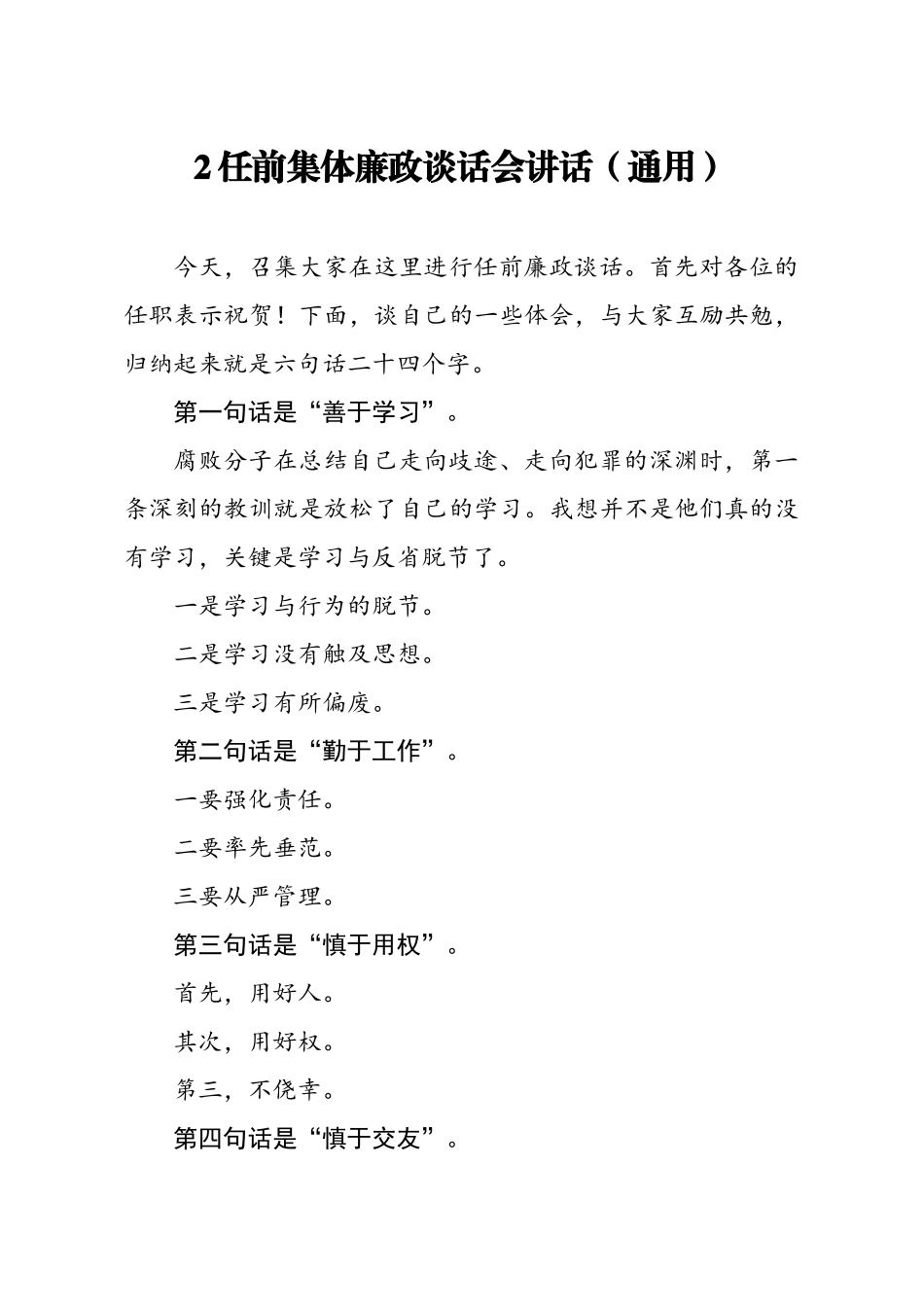 任前集体廉政谈话会讲话提纲10篇_第3页