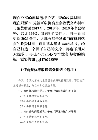 任前集体廉政谈话会讲话提纲10篇