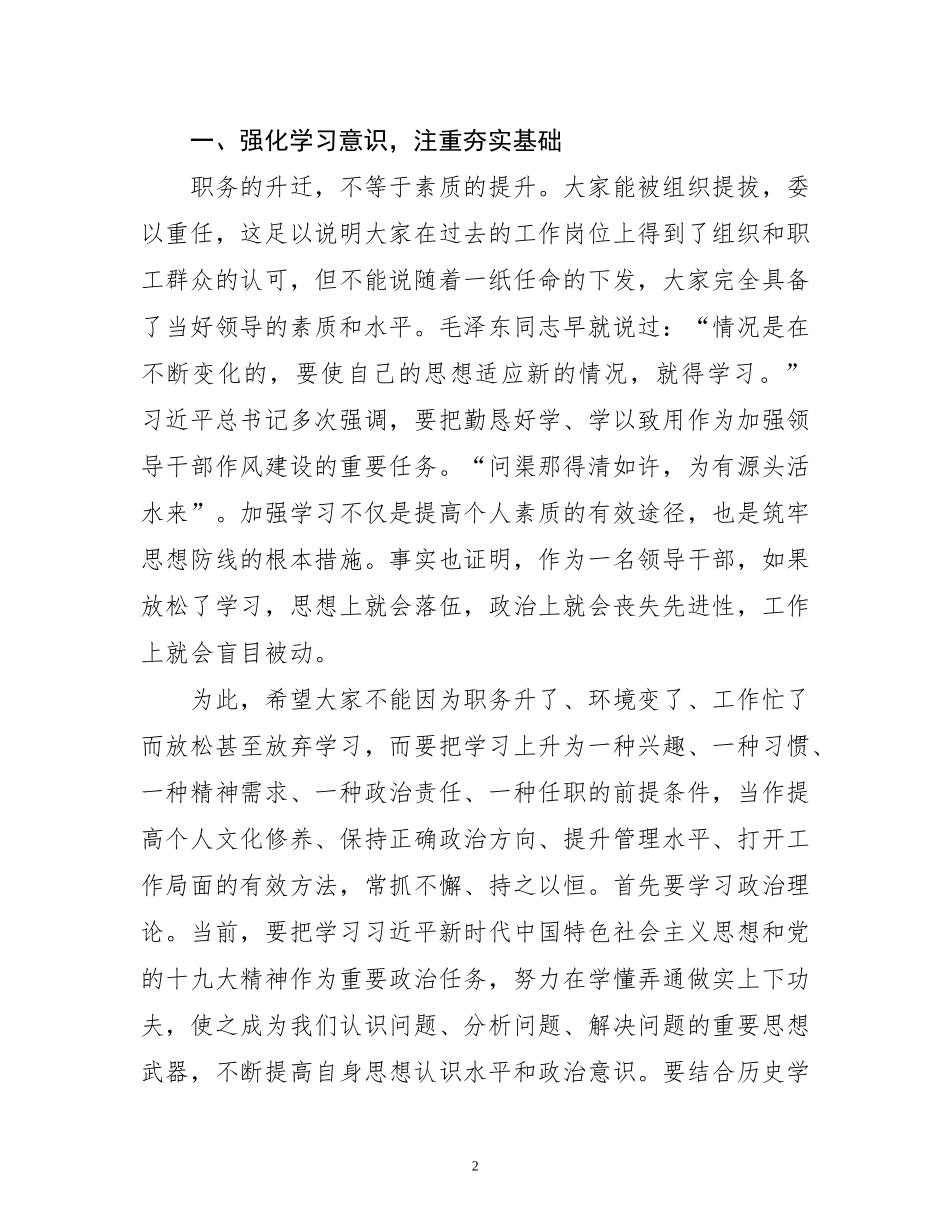 任前廉政谈话提纲_第2页