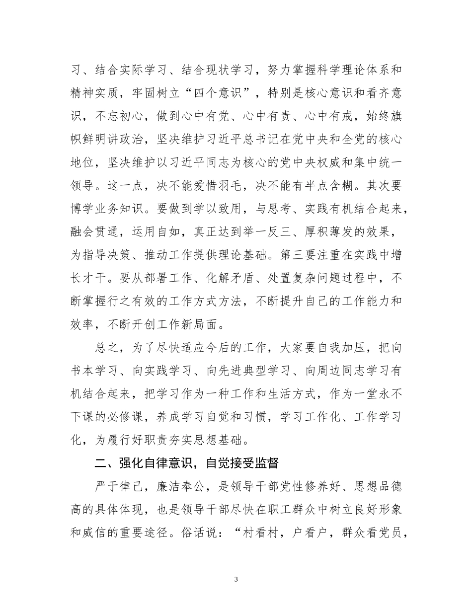 任前廉政谈话提纲_第3页