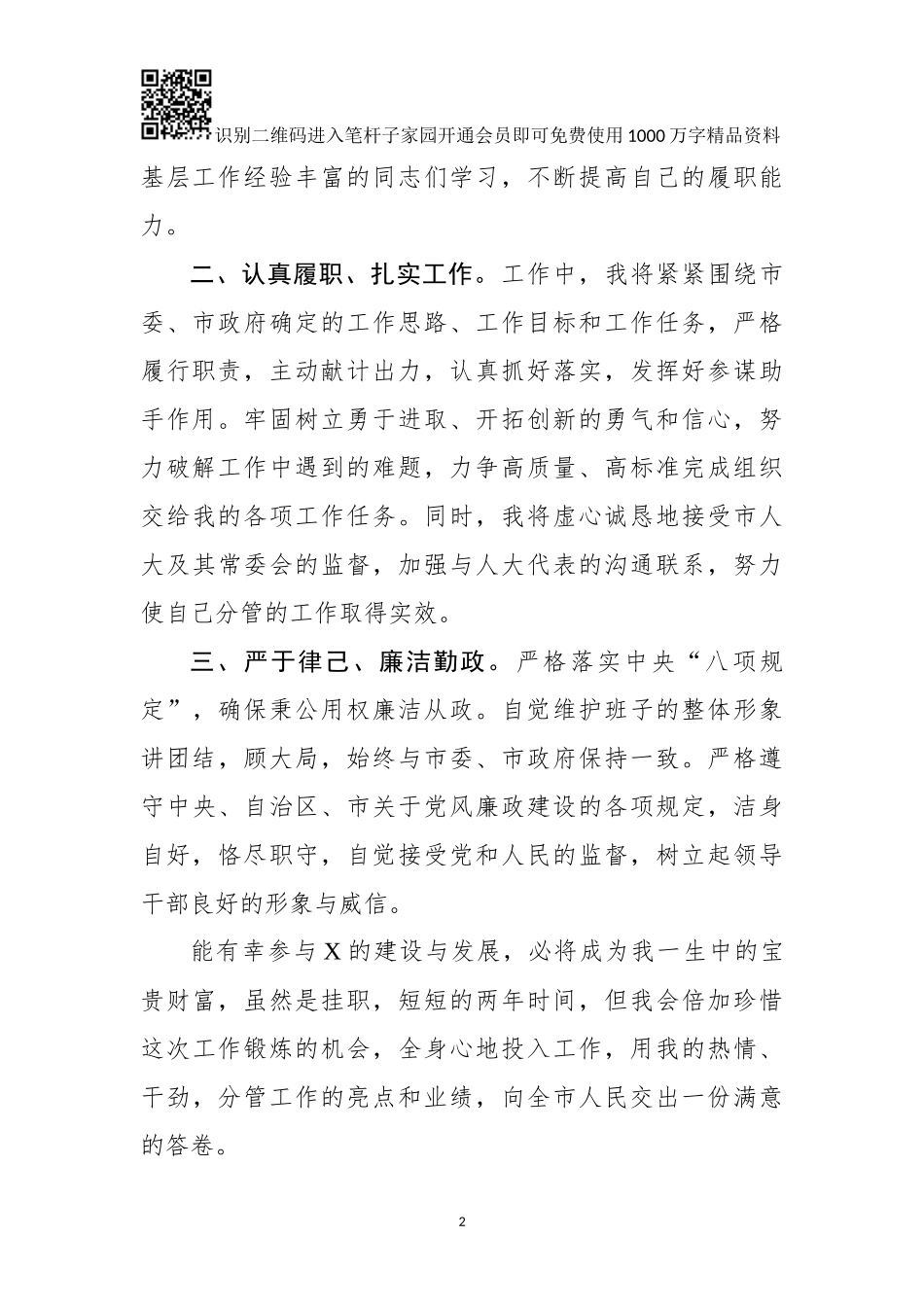 任职表态发言(0001)_第2页
