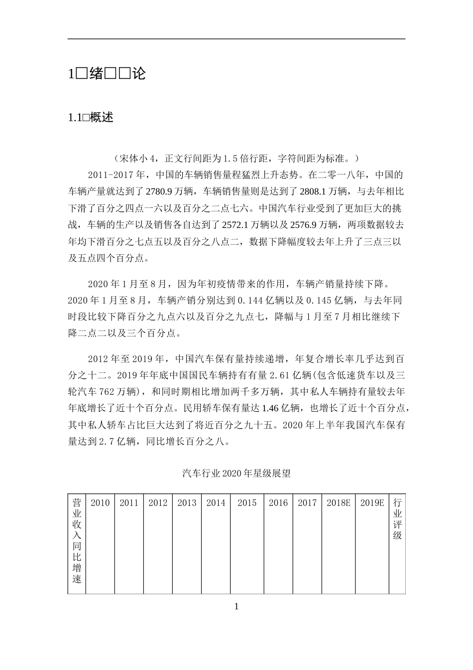 山东省孔雀湾入库坡道设计与分析  土木工程交通运输专业_第3页