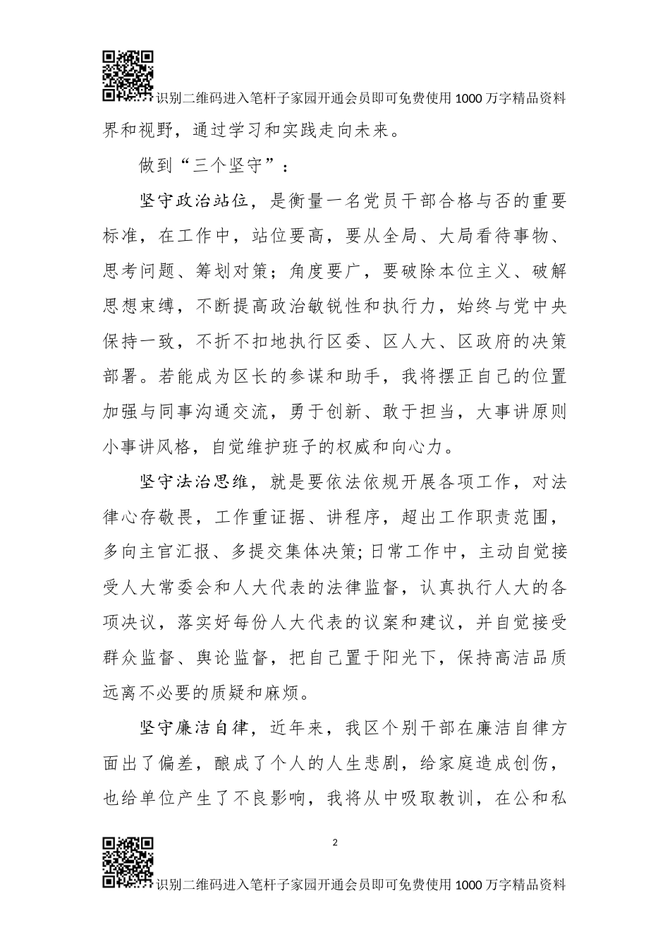 任职表态发言(0002)_第2页