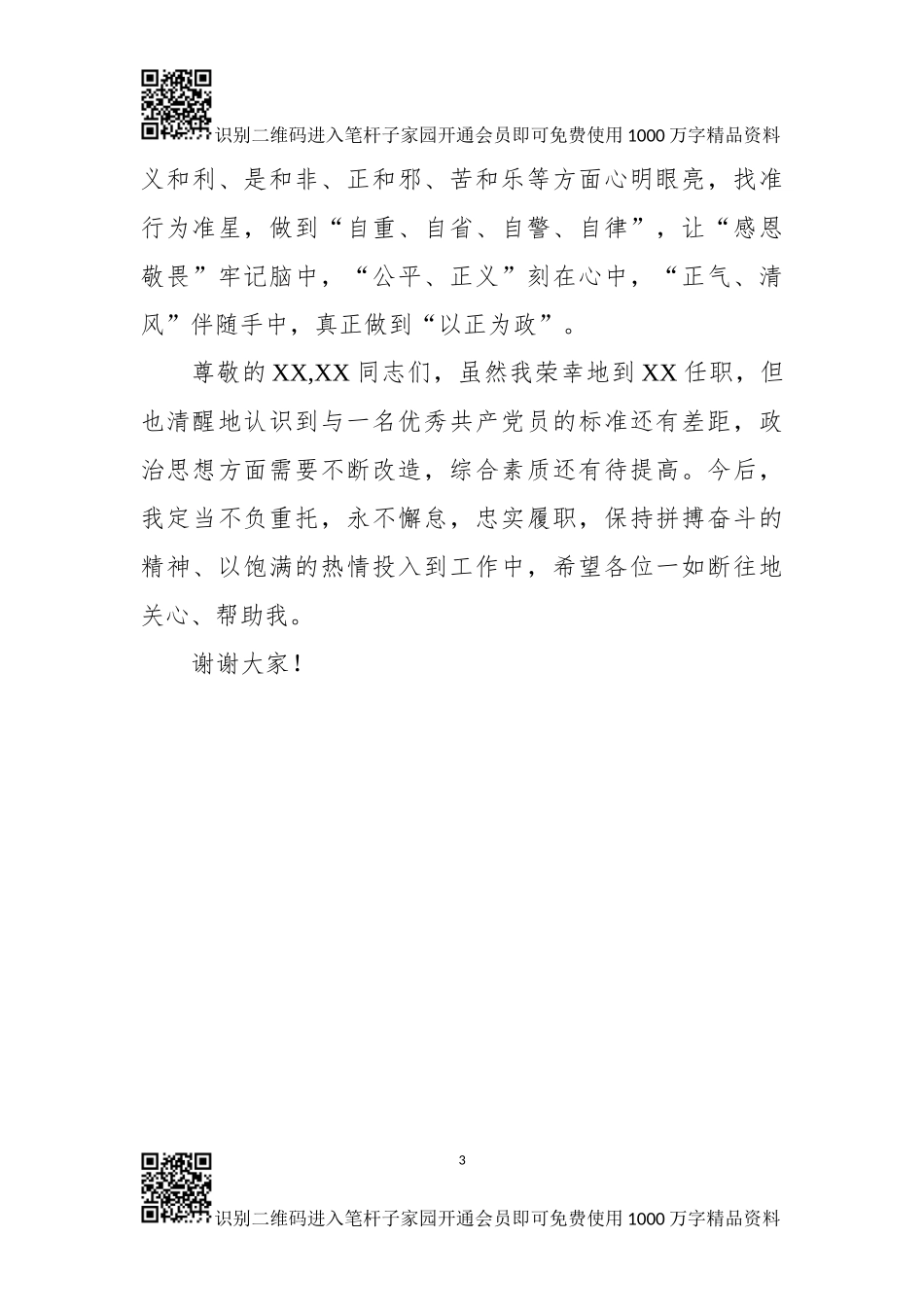 任职表态发言(0002)_第3页