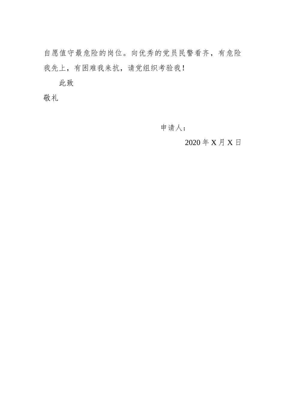 入党申请书2篇_第2页