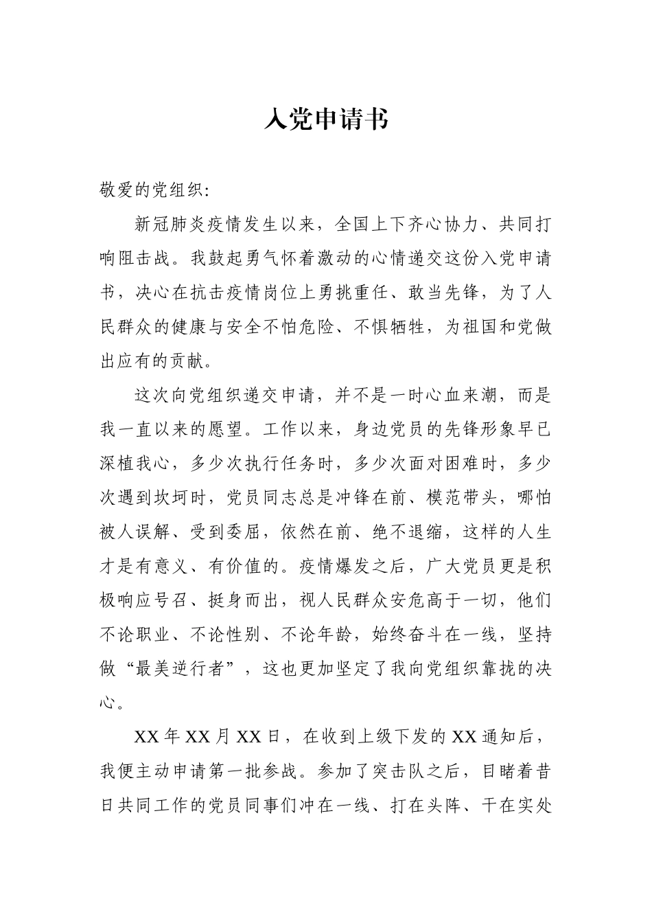 入党申请书2篇_第3页