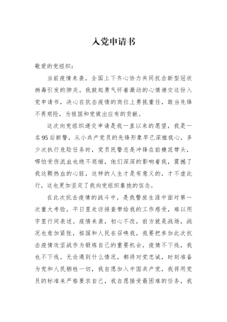 入党申请书2篇