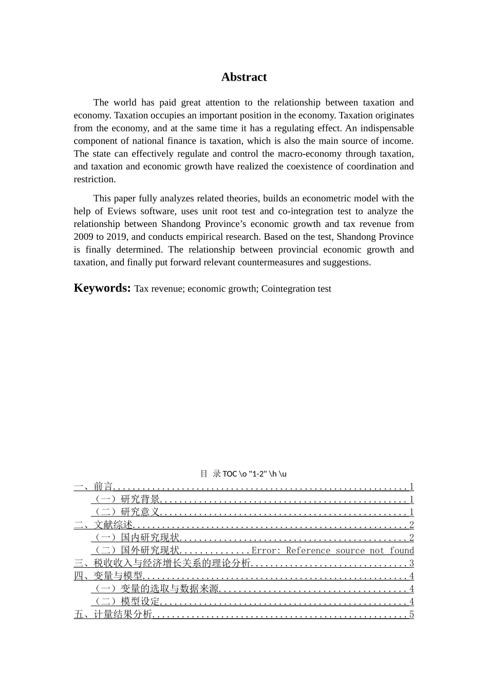 山东省税收收入与经济增长相关研究   经济管理专业_第2页