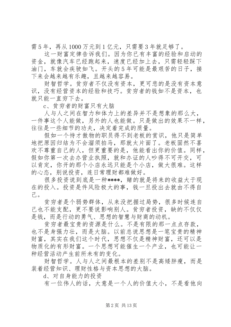 2024年暴富机会仍存要做有钱人_第2页