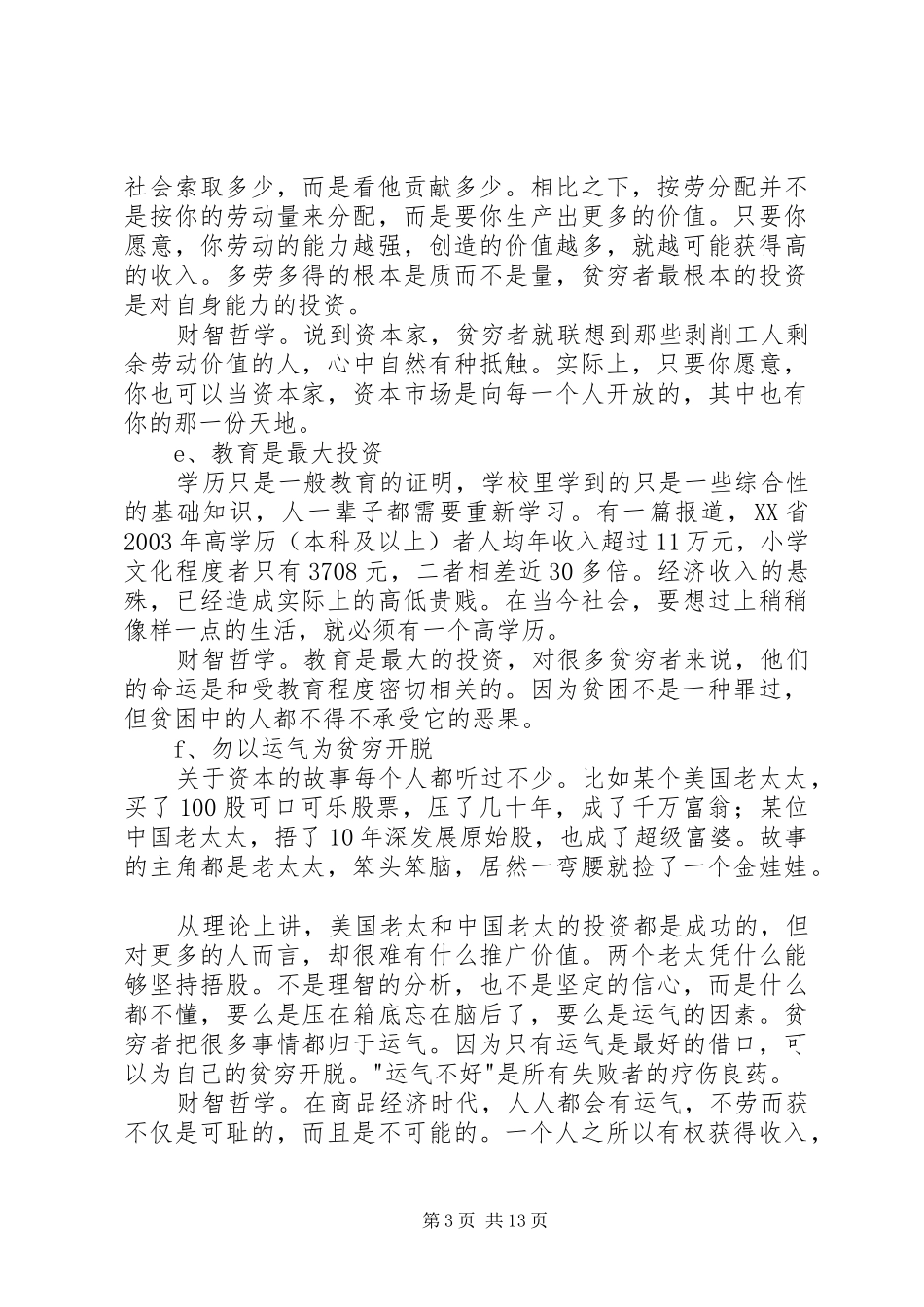 2024年暴富机会仍存要做有钱人_第3页
