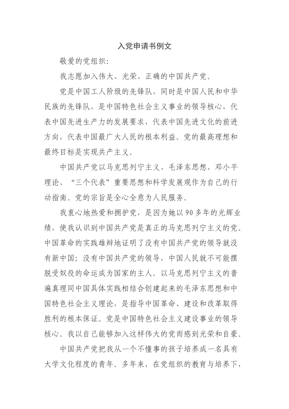 入党申请书例文_第1页