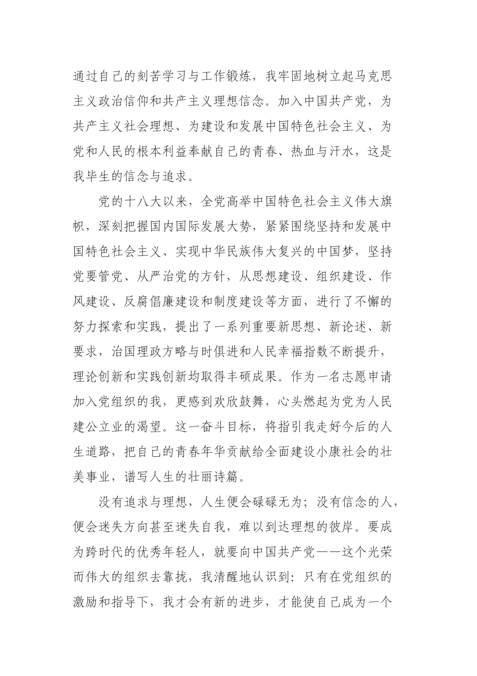 入党申请书例文_第2页