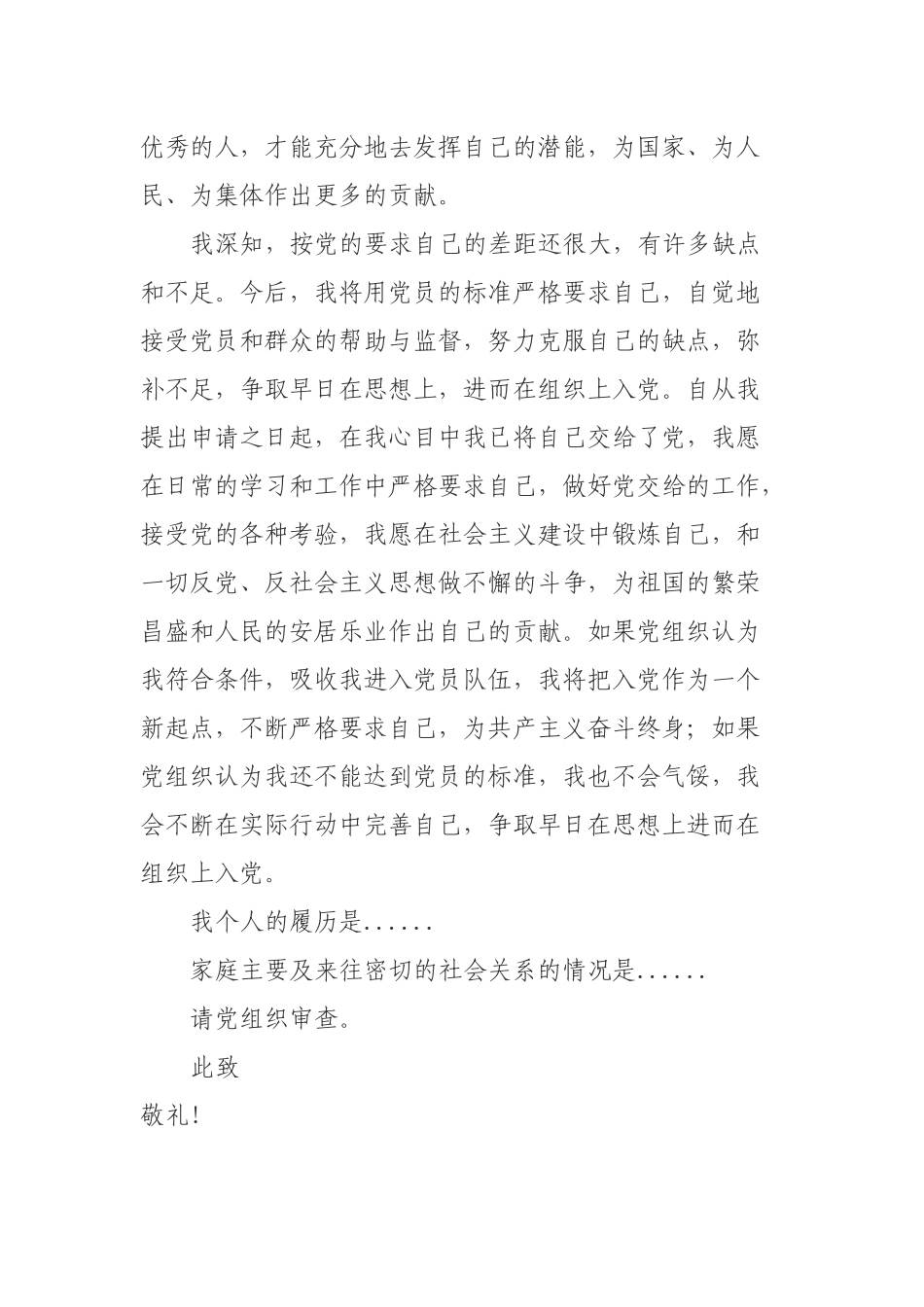 入党申请书例文_第3页